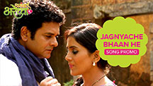 Jagnyache Bhaan He - Song Promo