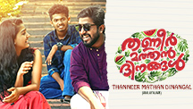 Thanneer Mathan Dinangal - Official Trailer